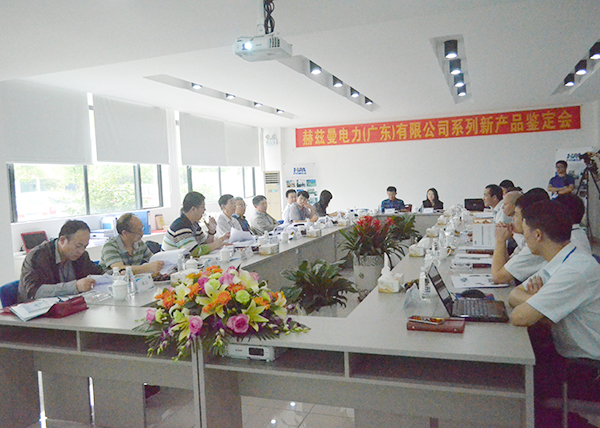 “國際贏領，填補空白”——赫茲曼電力產品通過中電聯的鑒定