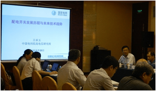 關于“配電開關發(fā)展歷程與未來技術趨勢”的主題演講