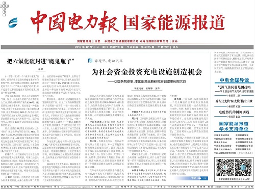 頭版！??！赫茲曼電力再度獲得業界專業媒體 《中國電力報》頭版關注！