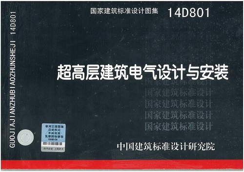 赫茲曼電力參編的國家標(biāo)準(zhǔn)圖集《超高層建筑電氣設(shè)計與安裝》喜獲全國優(yōu)秀工程設(shè)計行業(yè)標(biāo)準(zhǔn)設(shè)計獎