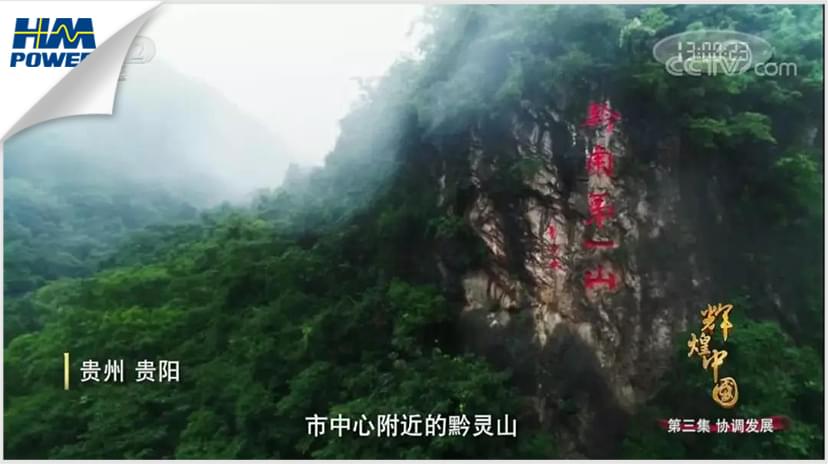 貴陽！貴陽！連接世界的窗口