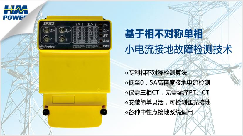 高壓小電流選線裝置