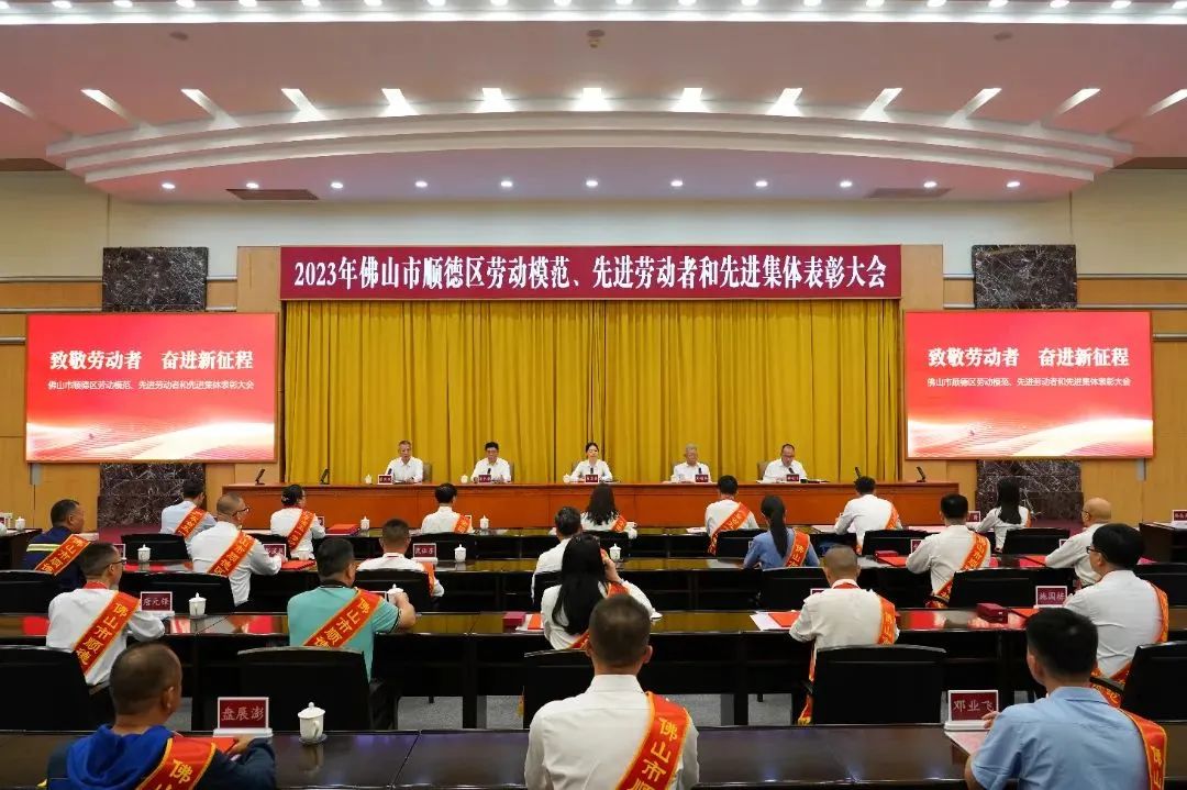 致敬勞動者，奮進(jìn)新征程 | 赫茲曼電力榮獲“順德區(qū)先進(jìn)集體”榮譽(yù)稱號